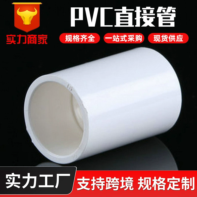 PVC прямой трубопровод новый материал белая водопроводная труба 20-160PVC кран соединение трубы проводной трубы проводной