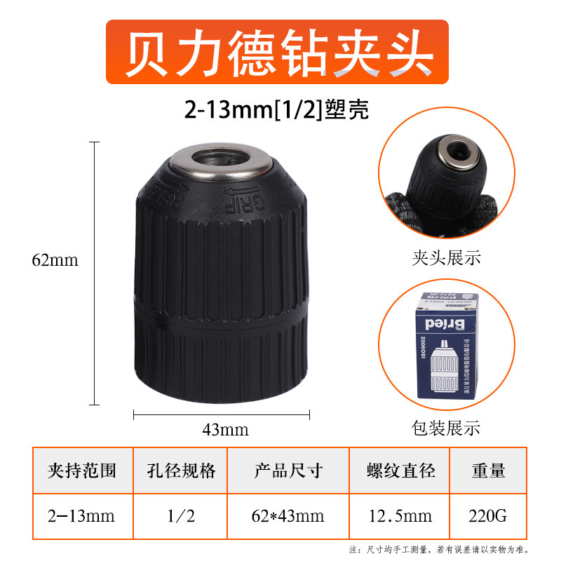三鴎ハンドドリル13mmラチェットセルフロックチャック金属ラチェット電気ドリルチャック10/13mm電気ドリル交換ヘッド|undefined