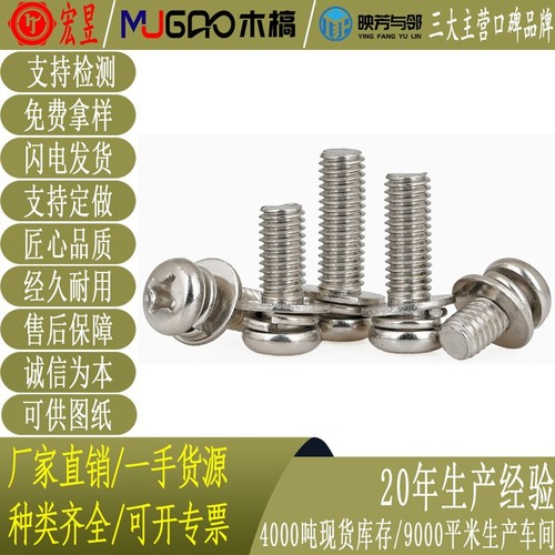 Nickel-plated cross recessed round head three-combination screw pan head three-combination screw combination bolt M2/M3/M4/M5/M6