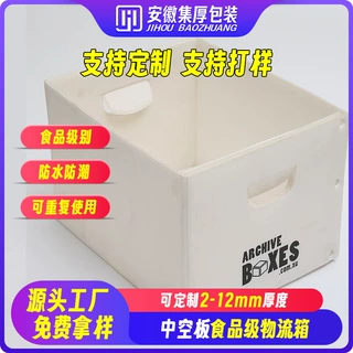 安徽合肥pp中空板食品级塑料物流中转周转堆叠箱pp中空板瓦楞蜂窝