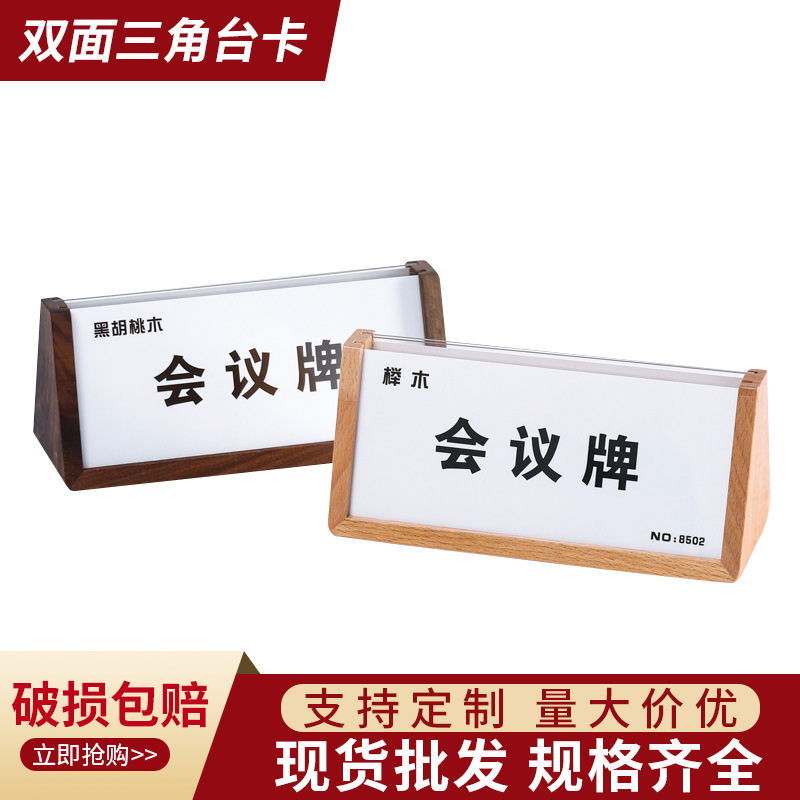 Triangle platform meeting beech wood seat sign desk double-sided acrylic position sign seat sign guest sign table nameplate