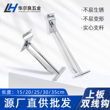 批发上板双线超市货架挂钩网商场超市钩子手机配件双线金属货架钩