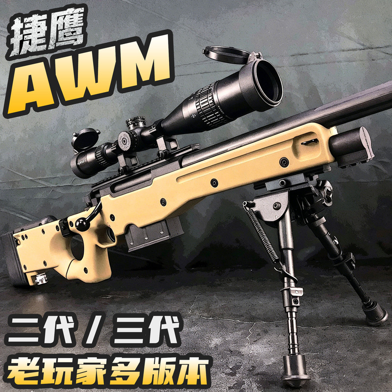 Jethawk AWM non-throwing shell Soft Bullet Gun nylon pull bolt sniper children's toy model MSR Remington toy gun Jethawk AWM non-throwing shell Soft Bullet Gun nylon pull bolt sniper children's toy model MSR Remington toy gun