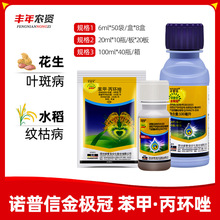 诺普信金极冠 苯甲·丙环唑 水稻纹枯病轮纹病白粉病杀菌剂100ml