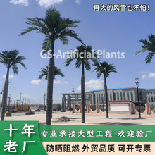 仿真椰子树大型外贸海枣树沙滩广场水上乐园绿化造景工程假棕榈树