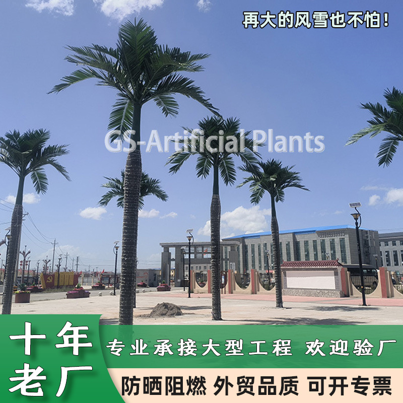 仿真椰子树大型外贸海枣树沙滩广场水上乐园绿化造景工程假棕榈树