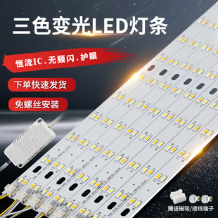 Light Strip Led Light Strip Long Strip Light Panel Three-Color Dimming Living Room Ceiling Light Replacement Wick Patch Lamp Panel Home