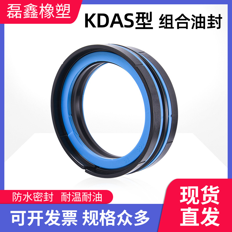 KDAS组合油封 丁腈橡胶PU复合材料防水KDAS组合油封20*11*17.7