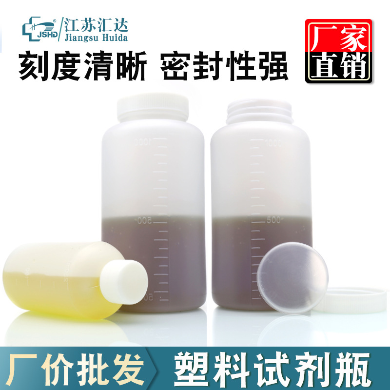 塑料试剂瓶大口小口PE样品瓶带内盖带刻度实验室用加厚药水分装瓶