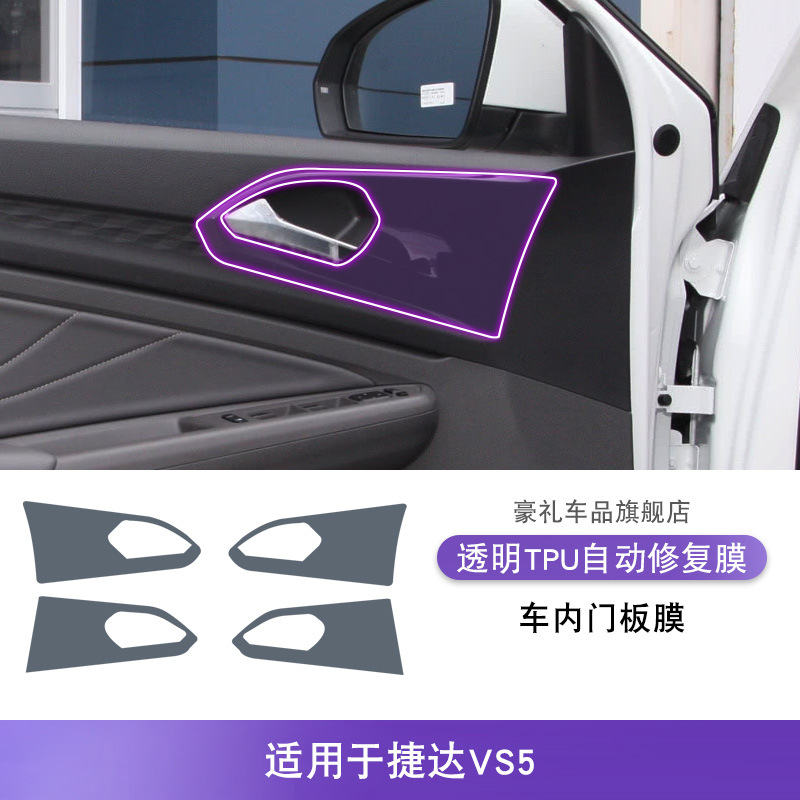 Interior Film TPU – Jetta Car interior film - 19-25-jetour-vs5-interior-door-panel-film