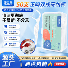 双线正畸牙线棒50支超细戴牙套专用清洁箍牙齿钢牙托槽矫正剔牙线