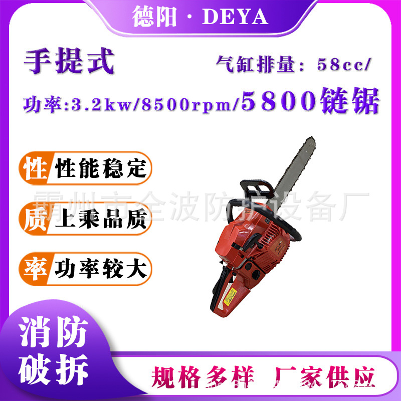内燃式破拆救援锯单缸两冲程风冷消防链锯便携式手提式5800链锯