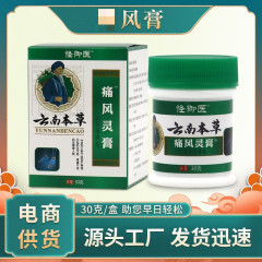 雲南本草痛風霊膏痛風保健膏は結晶膨張痛鼓包外用関節痛草本クリームに行きます。