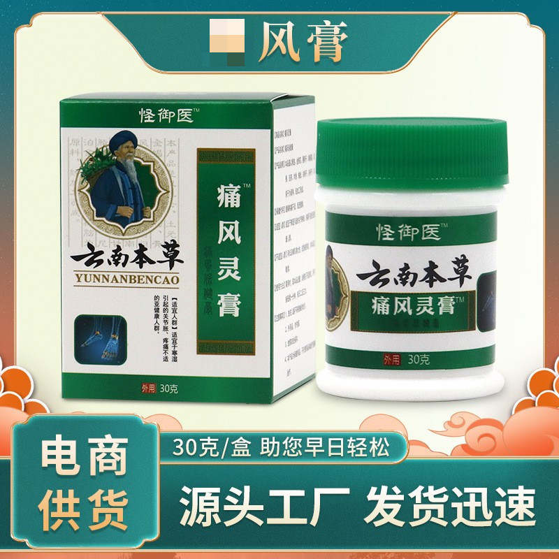 雲南本草痛風霊膏痛風保健膏は結晶膨張痛鼓包外用関節痛草本クリームに行きます。|undefined