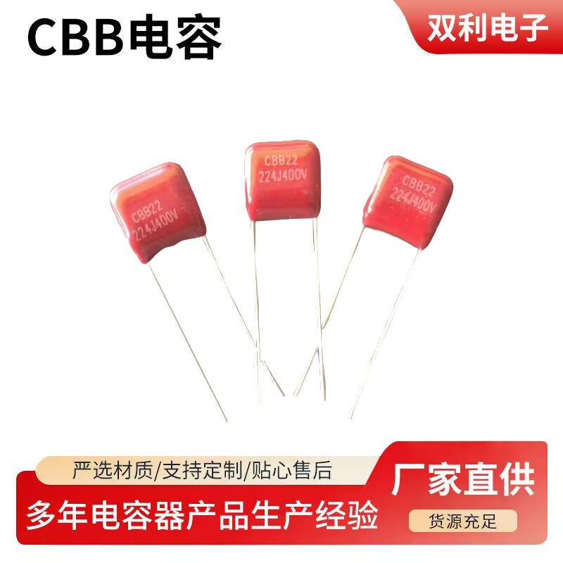 CBB电容 224J 400V 0.22UF 400V 脚距7.5mm 金属化薄膜电容器