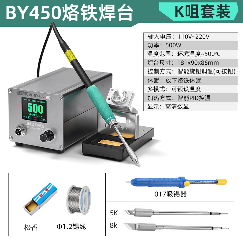 強力なメーカー BY450/C470 はんだごてはんだ付けステーション 500 ワットハイパワー新エネルギーリチウム電池はんだヨーロッパ、英国、米国標準|undefined