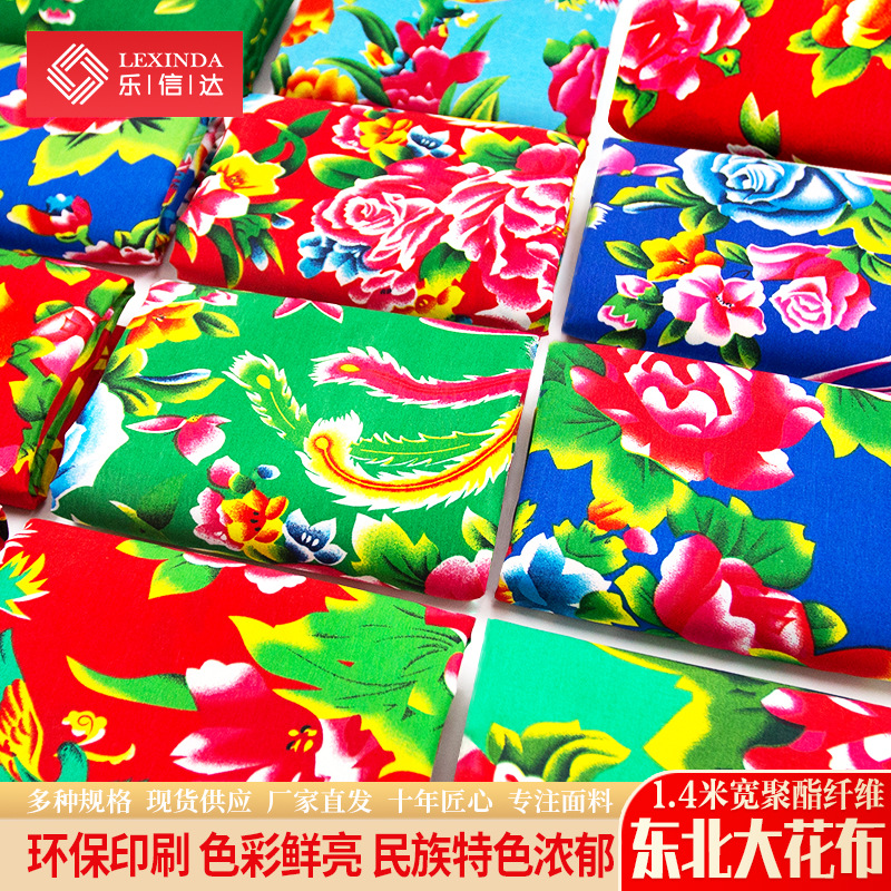 东北大花布化纤布料中国风装饰面料凤凰牡丹墙布民族风桌布窗帘布