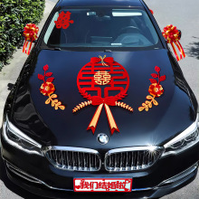 婚车装饰全套装副车车头花结婚车队迎亲拉花装饰婚礼喜字布置喜庆