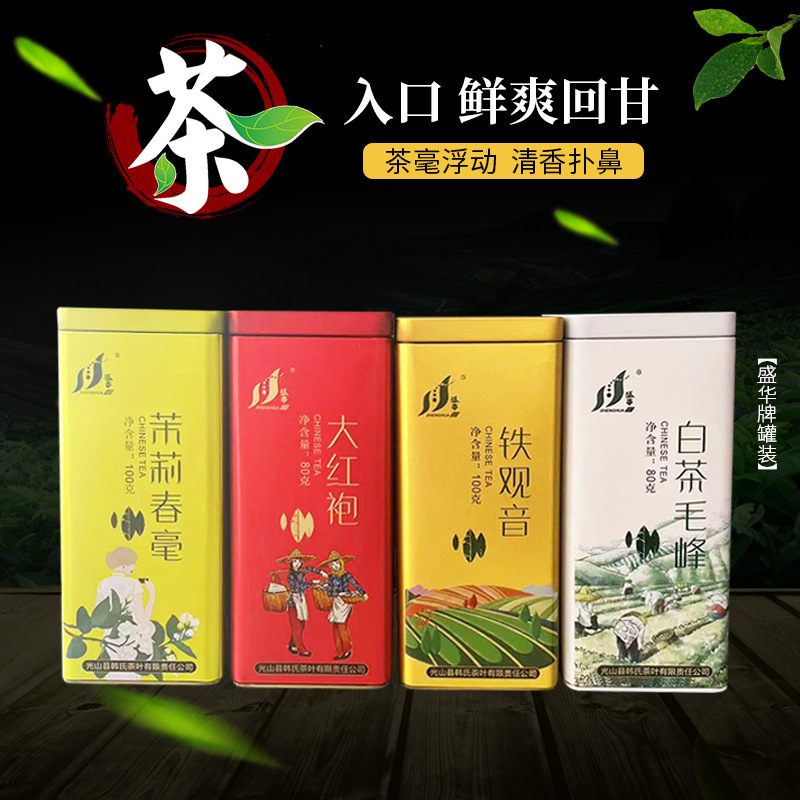 Large supermarkets supply canned tea Shenghua brand Tieguanyin Xinyang Maojian 100g Dahongpao tea wholesale