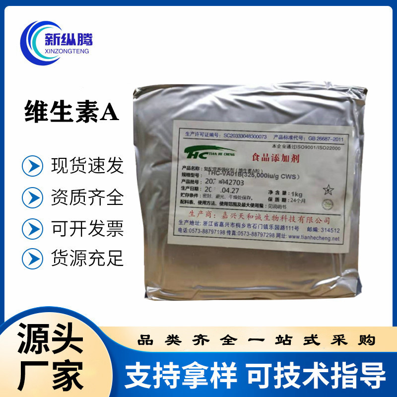 维生素A现货天和城浙江医药VA粉剂油剂食品级水溶性醋酸酯