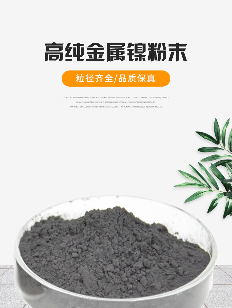 镍粉_01