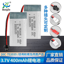 ���l3.7V 400mAh�늳غ�ģ�w�������752035�߱���20C�o�˙C늳�