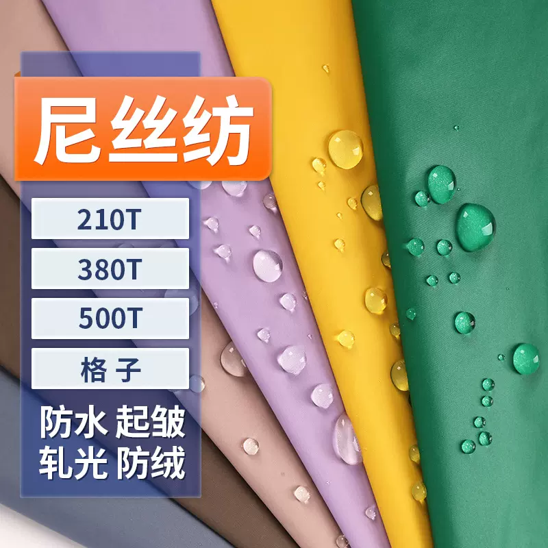 380T480T半光消光尼丝纺轧光防绒尼龙起皱轻薄睡袋棉服羽绒服面料