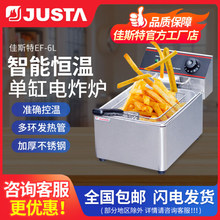 佳斯特摆摊用大容量单缸单筛油炸锅 台式商用智能恒温单缸电炸炉