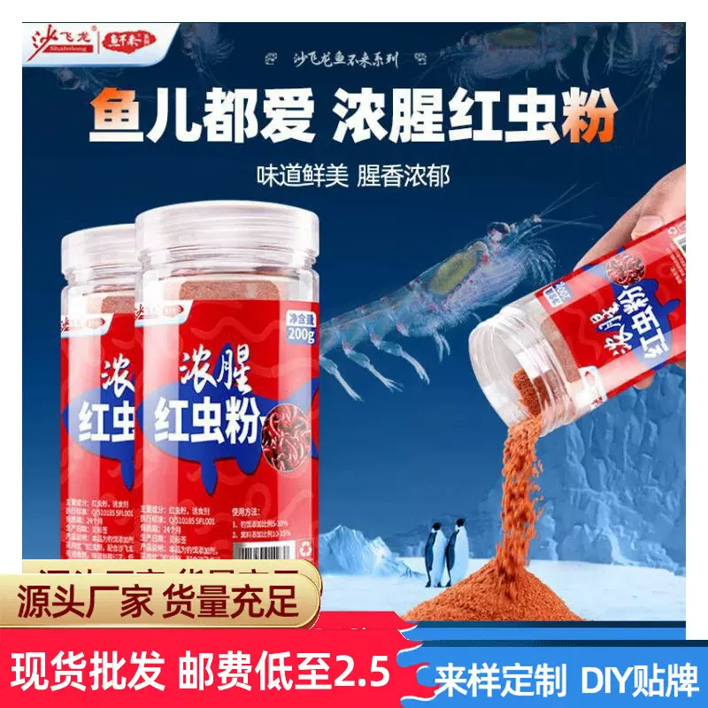【红虫粉瓶装】【浓腥南极虾粉】鲫鱼通用钓鱼饵料诱食添加剂批发