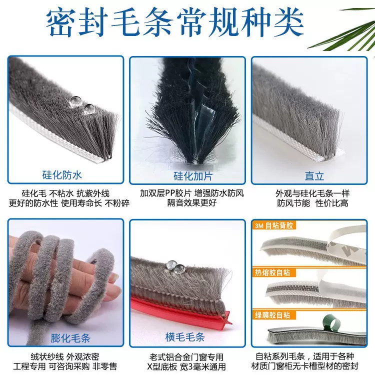 塑钢窗户密封条铝合金推拉门窗卡槽型穿插毛条纱窗封边硅化防风条