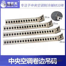 0装空调吊码不锈钢镀锌单条安装圆边支架吊杆 7字码麦太保