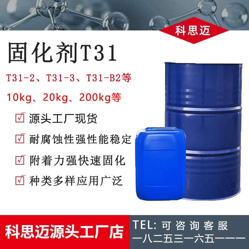 Фабрика спот поставляет отвердитель t31 антикоррозийный литье высокотемпературной эпоксидной эпоксидной смолы t31 отвердитель