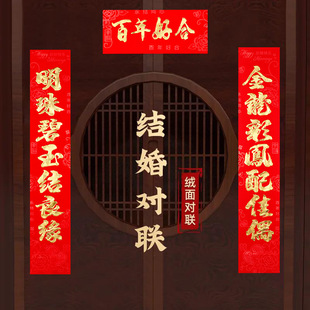 Spot new wedding couplet wedding couplet wedding couplet door thickened flocking red card bronzing Xi Lian Xi word wedding room layout