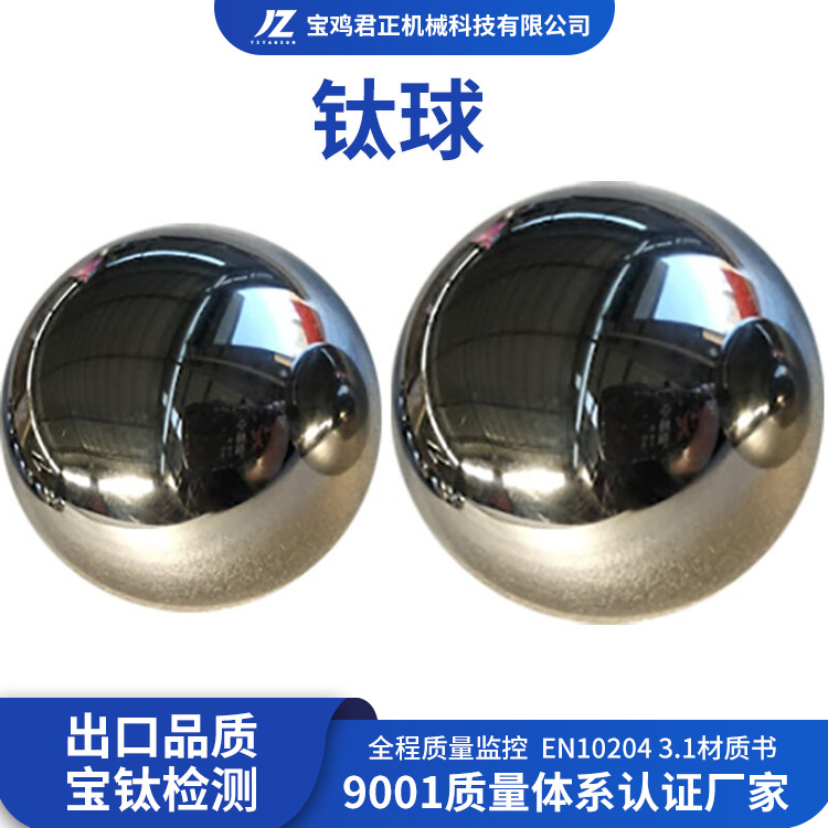 磨光钛合金球 TA2钛滚珠 高强度TC4 钛合金镜面抛光球 可定制