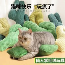 猫薄荷玩具啃咬磨牙毛绒玩偶自嗨解闷神器逗猫棒仙人掌猫咪玩偶