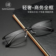 新款超轻钛架近视眼镜框男防蓝光商务休闲钛合金丹阳眼睛架85517