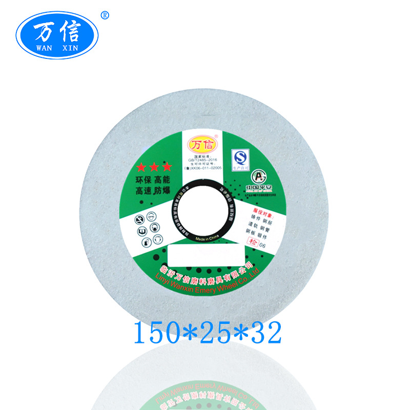 万信150*25*32WA46L陶瓷白刚玉砂轮手持砂轮机高速钢打磨白色砂轮