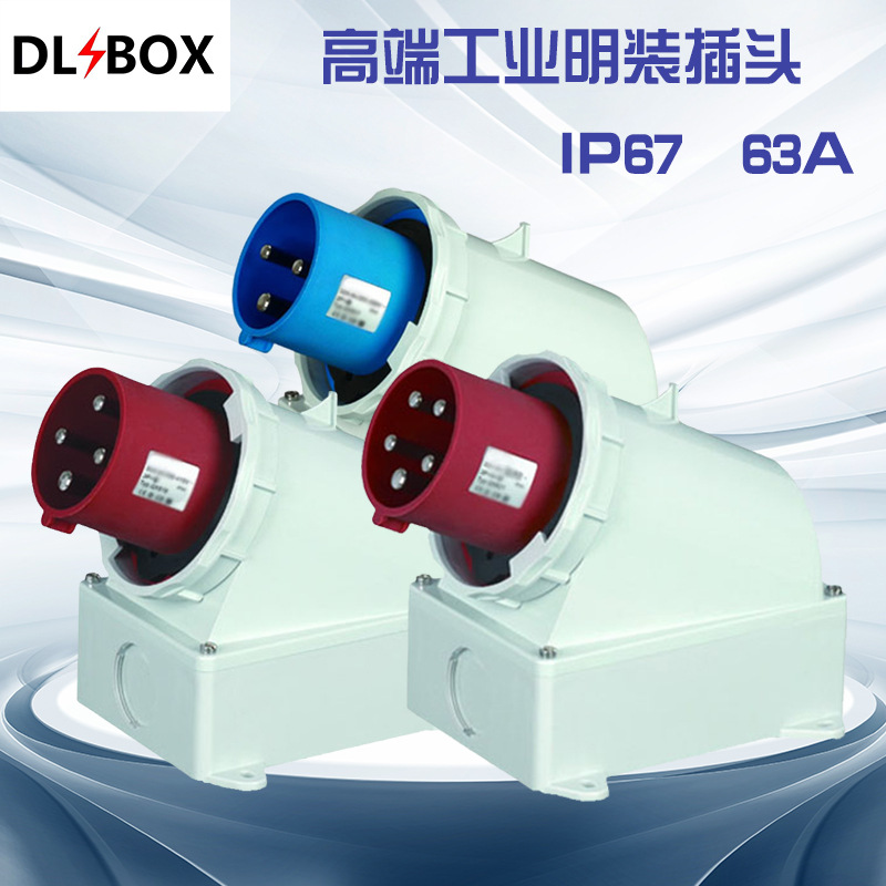 工业插头、航空工业插座、3芯4芯5芯、防水插头、欧标明装插头63A