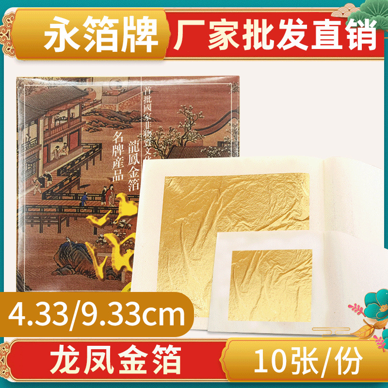 正品龙凤牌金箔纸【24K纯金箔--含金量98%】装修装饰佛像贴金唐卡