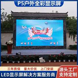 P5高清全彩led广告显示屏居民社区学校操场户外LED电子屏上门安装