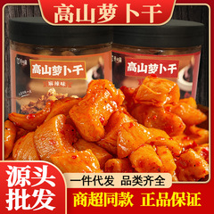 重慶麻辣高山大根の乾燥料理の香辛料漬け物重慶の特産品のサクサクした香辛料大根の卸売り