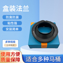 马桶密封圈加厚大口径防漏法兰配件通用坐便器移位法兰圈卫浴防臭