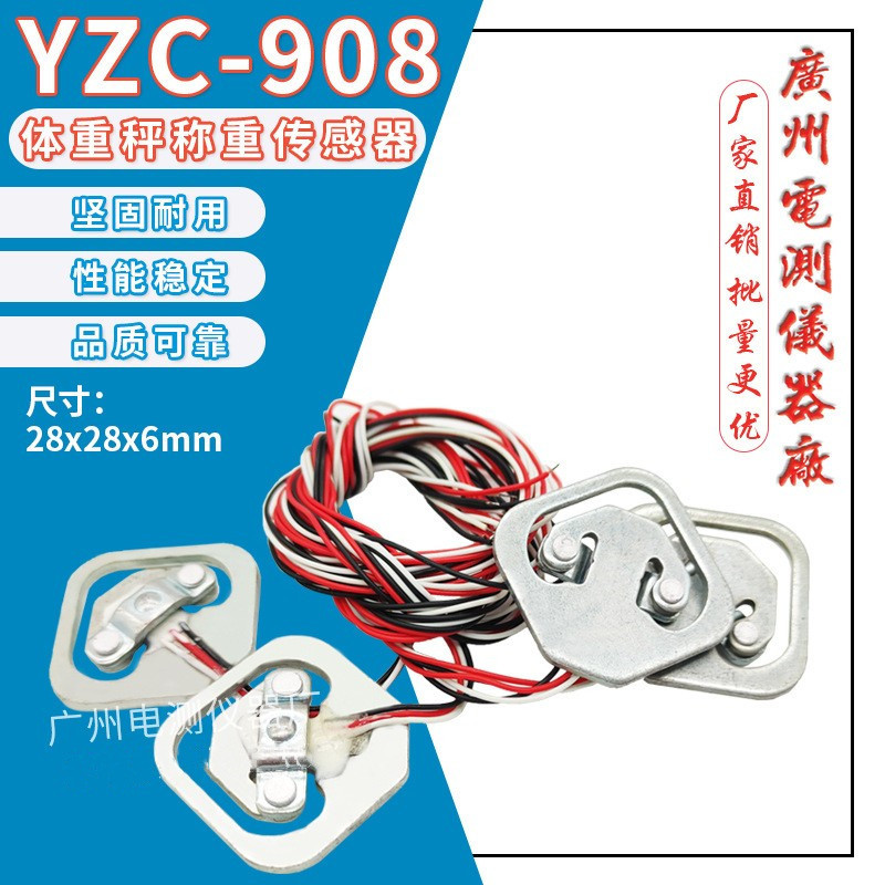 广测YZC-908/50kg 人体秤半桥称重传感器 体重秤微型称重模块批发