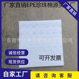 东莞epe珍珠棉 珍珠棉包装 全新料EPE珍珠棉泡沫板 棉防震包装泡