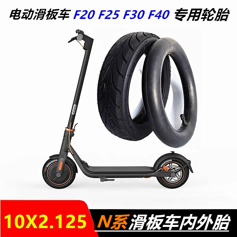 适用于九款F20型号电动滑板车里外胎F25F30F40轮胎10x2.125内外胎