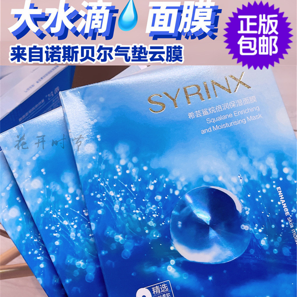 希芸云朵面膜5片/盒密集补水倍润保湿面膜提升光泽度深锁水护肤品