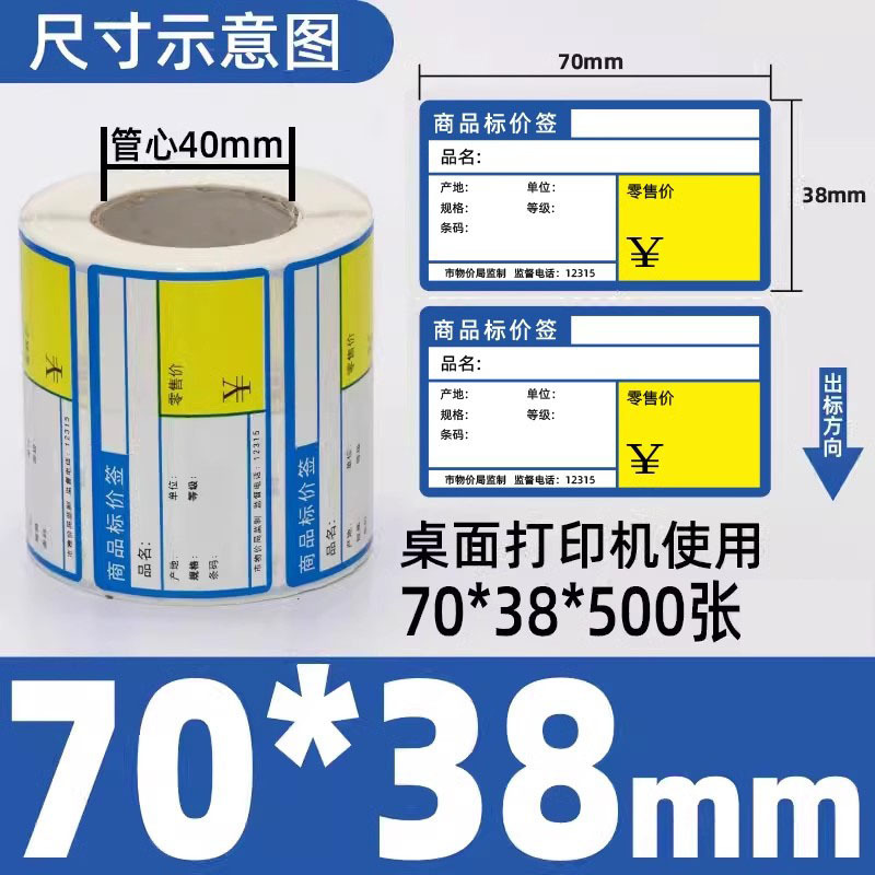 感熱スーパー果物煙ホテル棚不乾性ラベルシール銅版バーコード紙ポータブルプリンタ紙|undefined