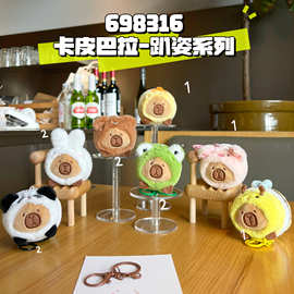 创意卡通趴姿卡皮巴拉毛绒钥匙扣可爱水豚公仔玩偶抓娃娃货源批发