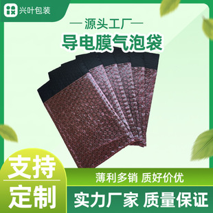 Customized Black Conductive Film Bubble Bag Pcba Circuit Board Digital Motherboard Anti-Static Shock-Proof Buffer Bubble Bag