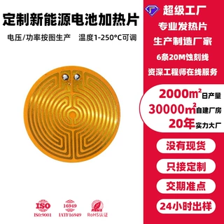 24V电池pi发热片发热膜暖水壶PI柔性加热片按摩推拿仪pi发热膜